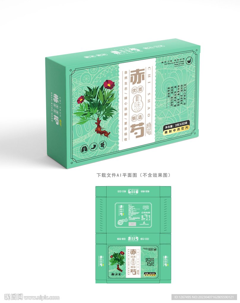 赤芍包装