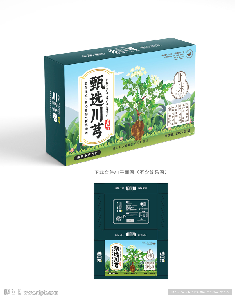 川芎包装