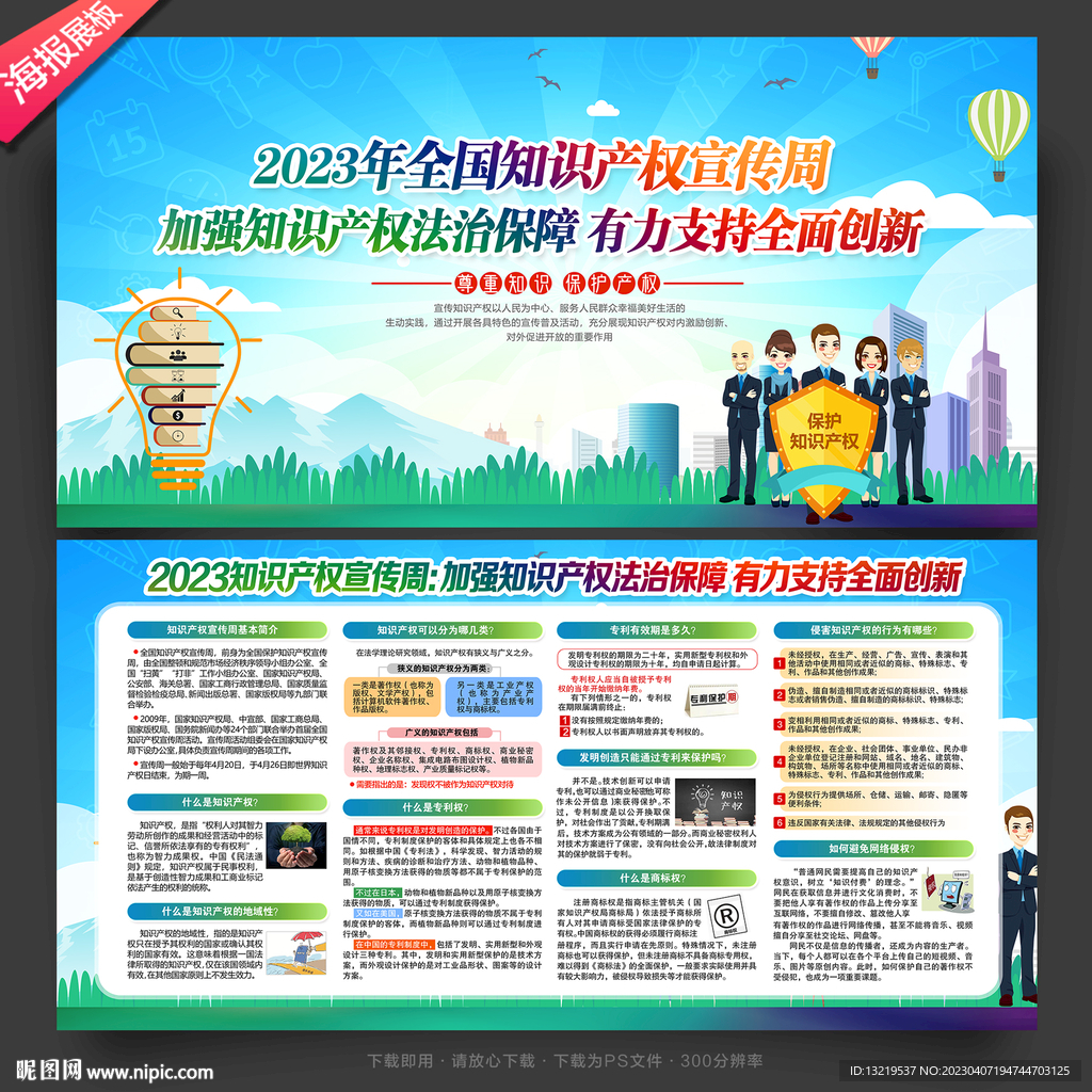知识产权宣传周