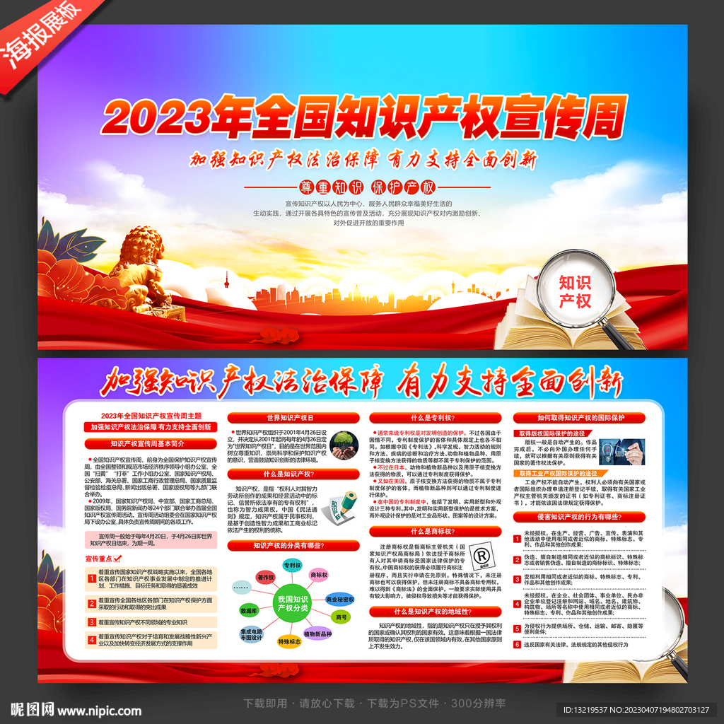 知识产权宣传周