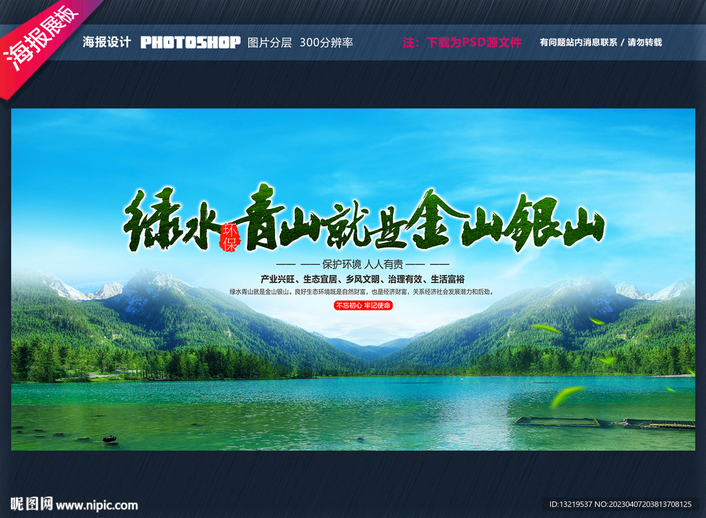 绿水青山就是金山银山