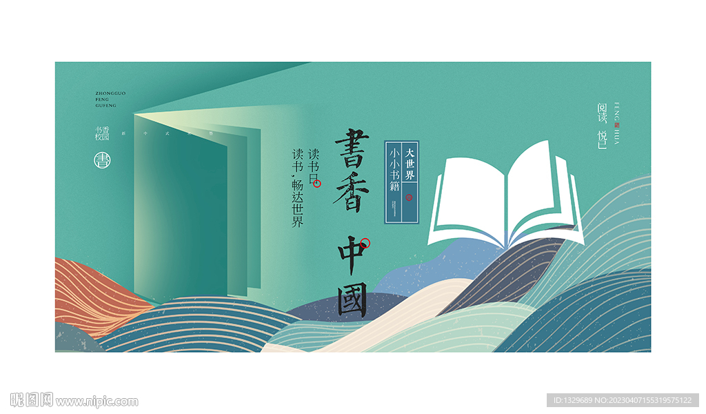 读书日