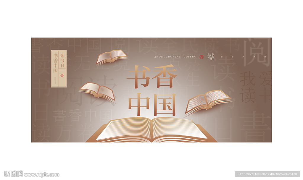 读书日