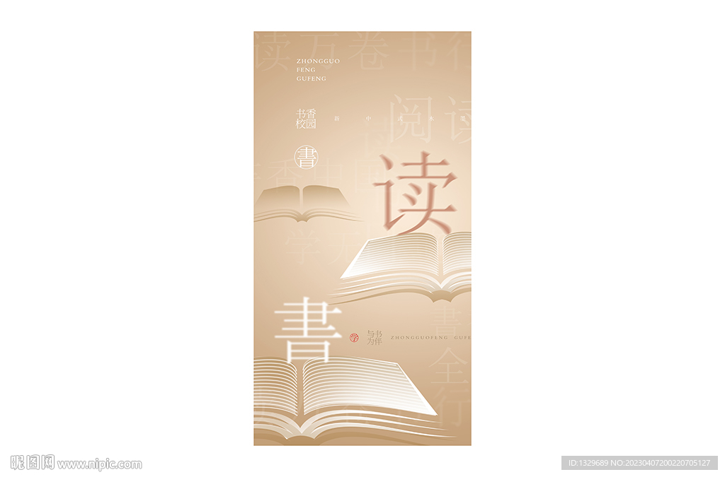 读书海报