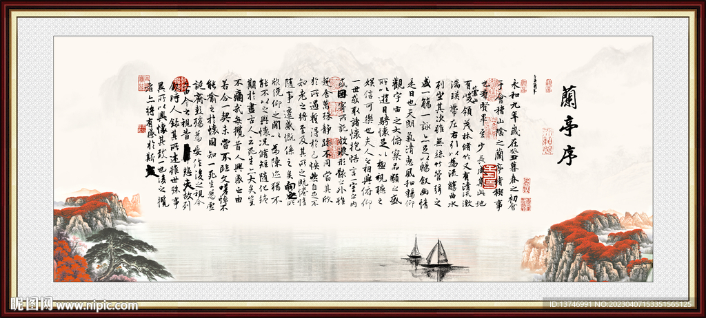 兰亭序 
