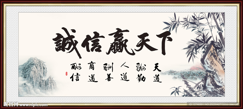诚信赢天下