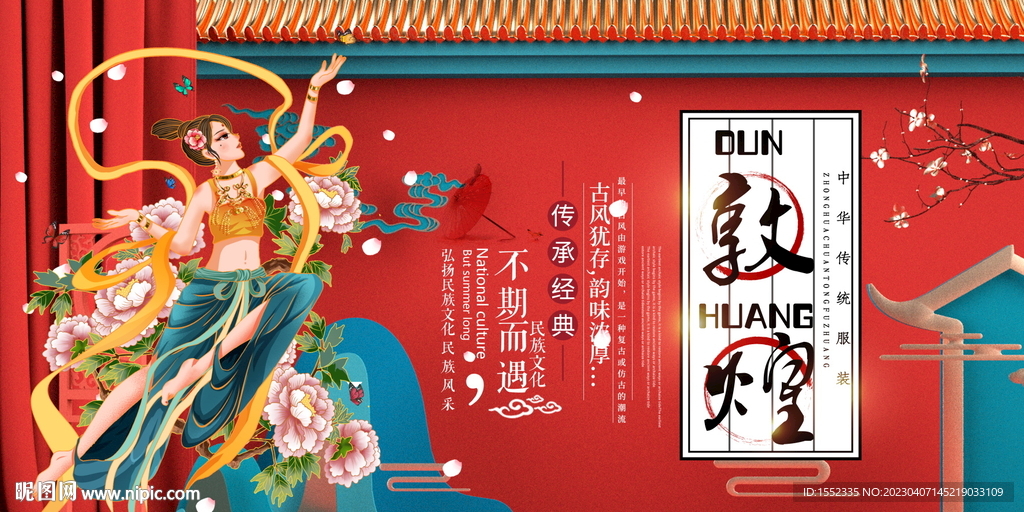 敦煌