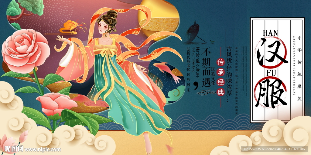 汉服.