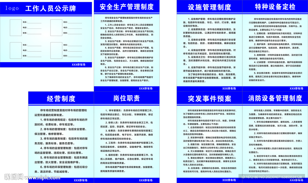 停车场管理制度