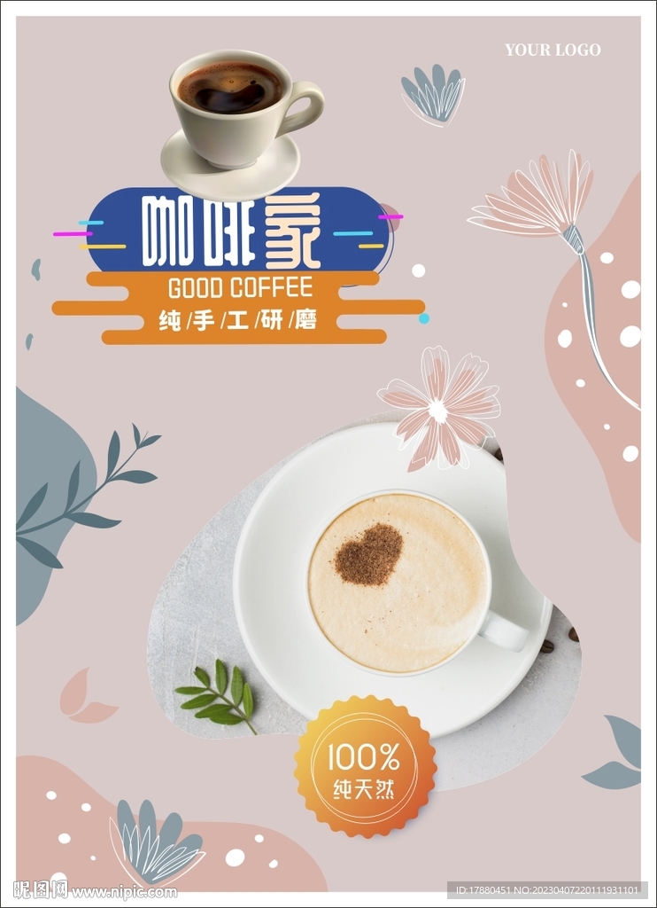 咖啡店海报