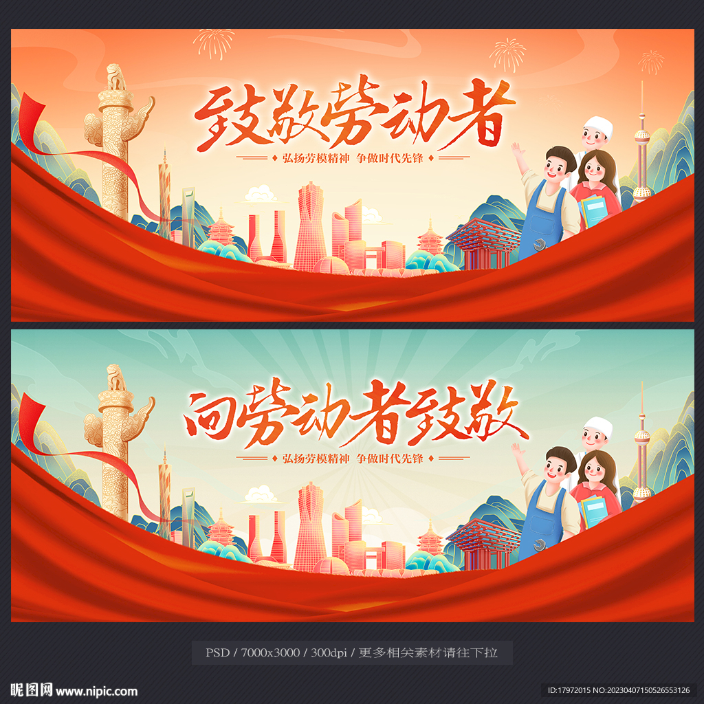 劳动节