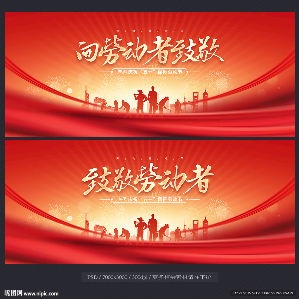 劳动节