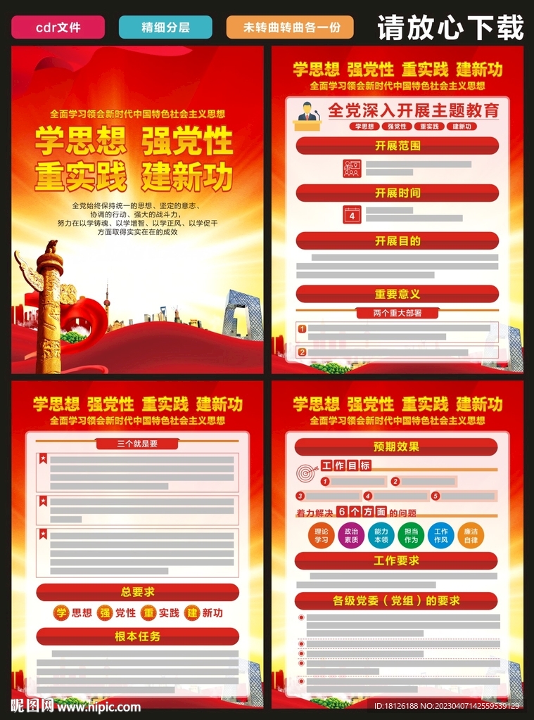 2023主题教育