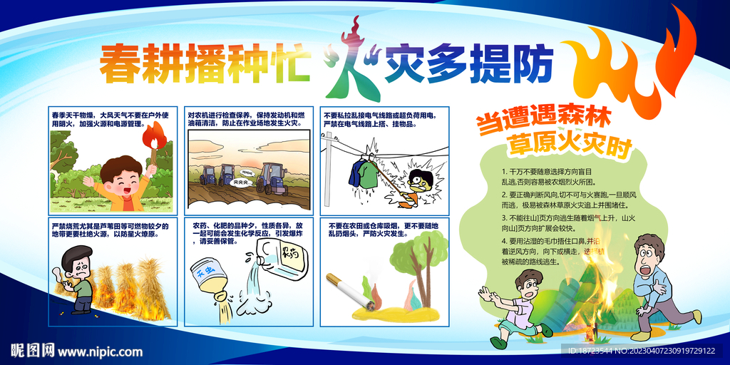 春耕时节播种忙 火灾隐患多提防
