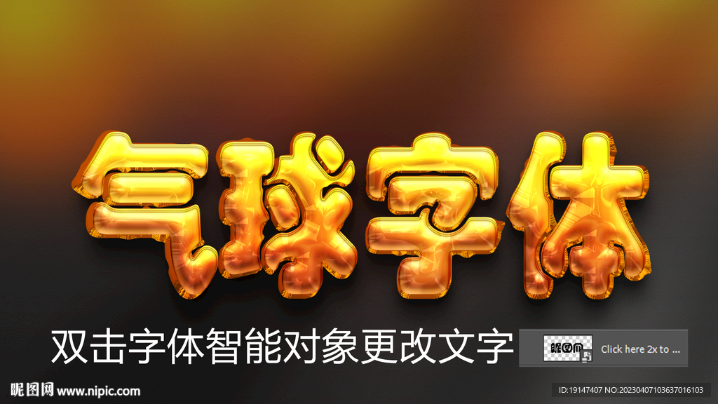 金色气泡字