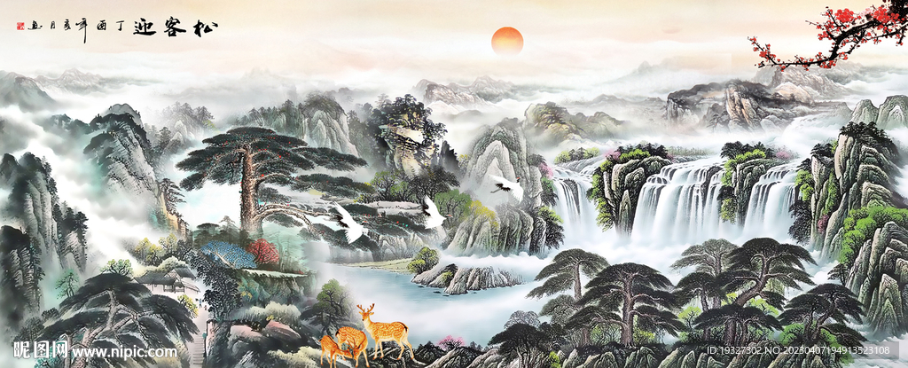 中堂迎客松 客厅迎客松