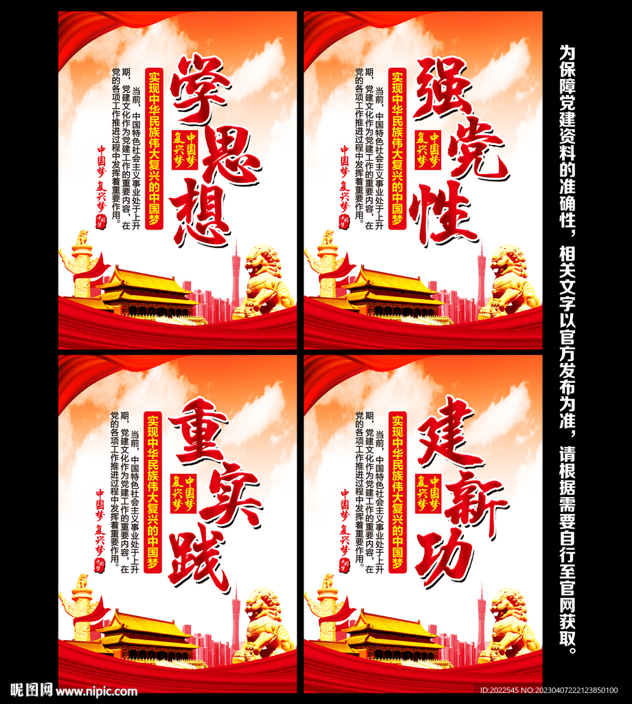 学思想强党性重实践建新功