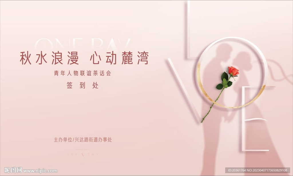 相亲背景