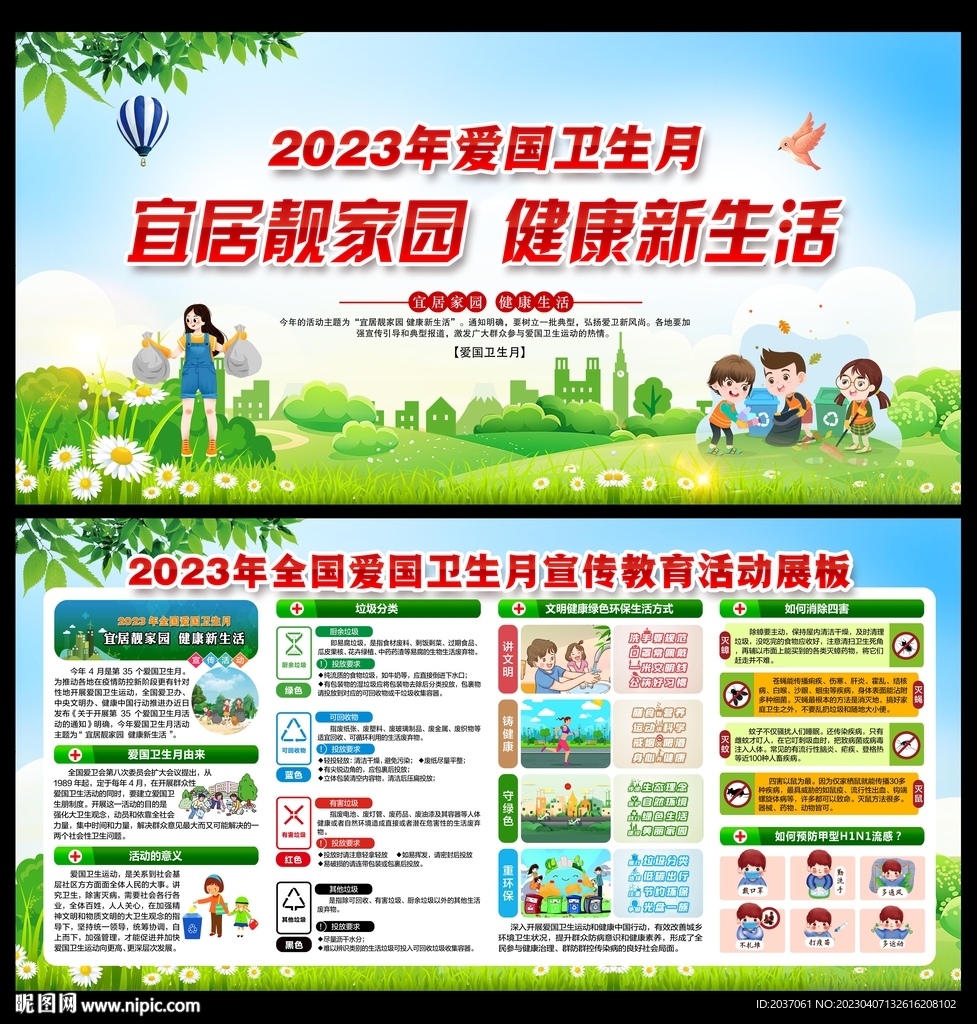 爱国卫生月