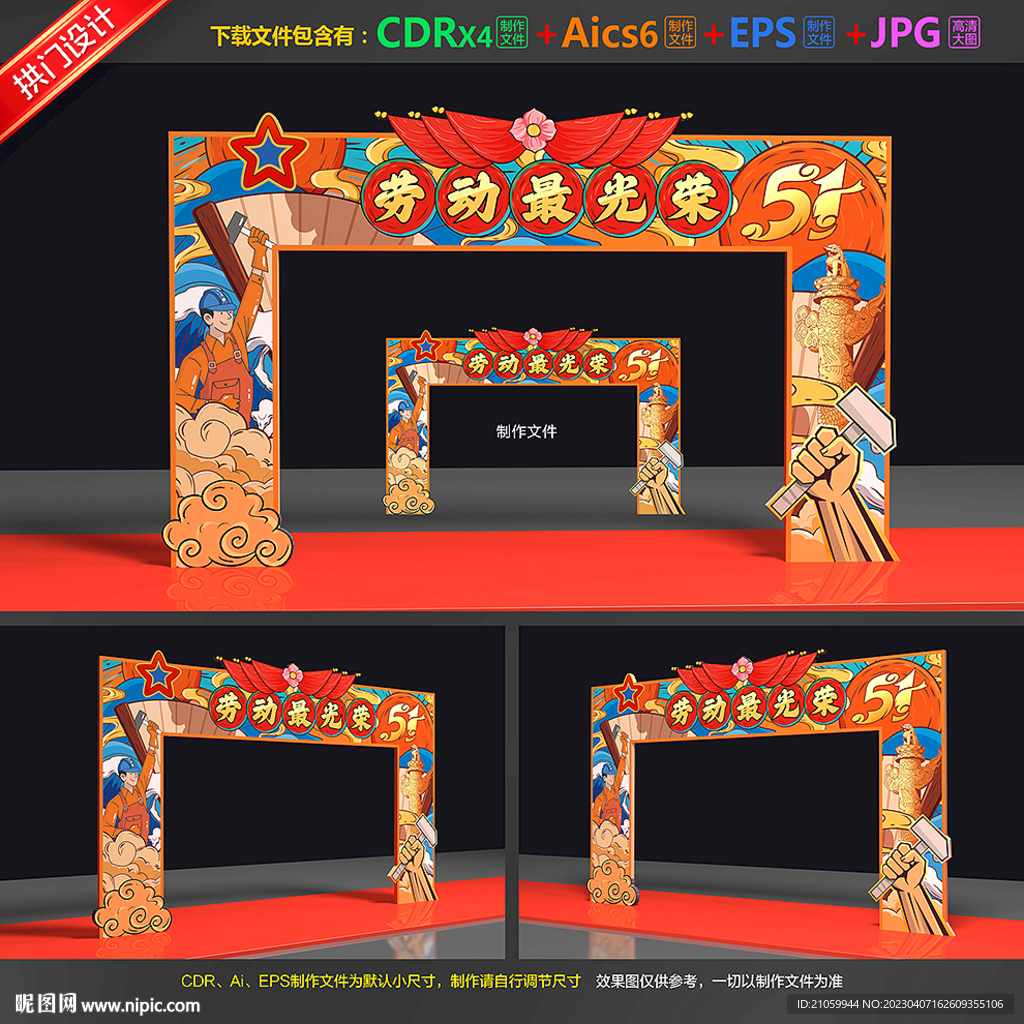 五一劳动节拱门