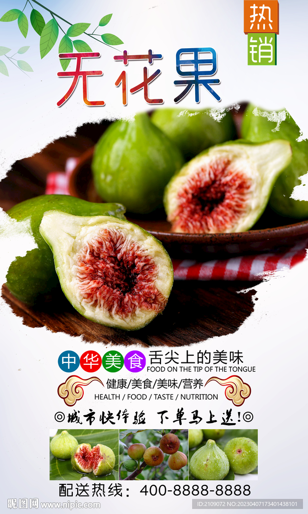 无花果  