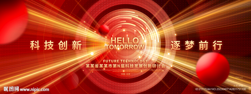 红色科技KV背景