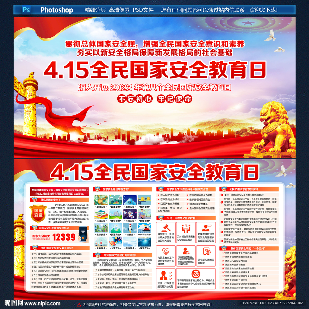 国家安全教育日
