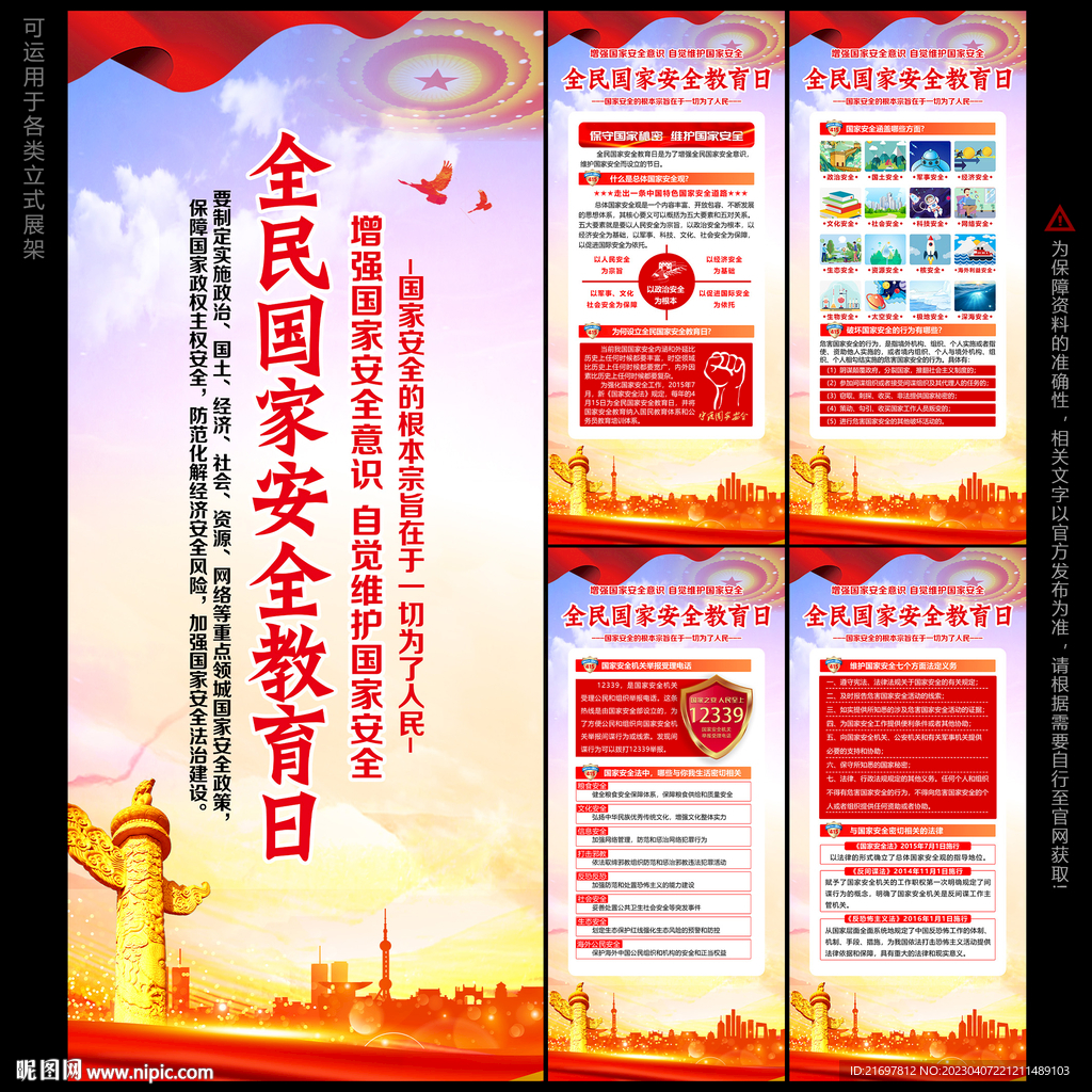 国家安全教育日展架