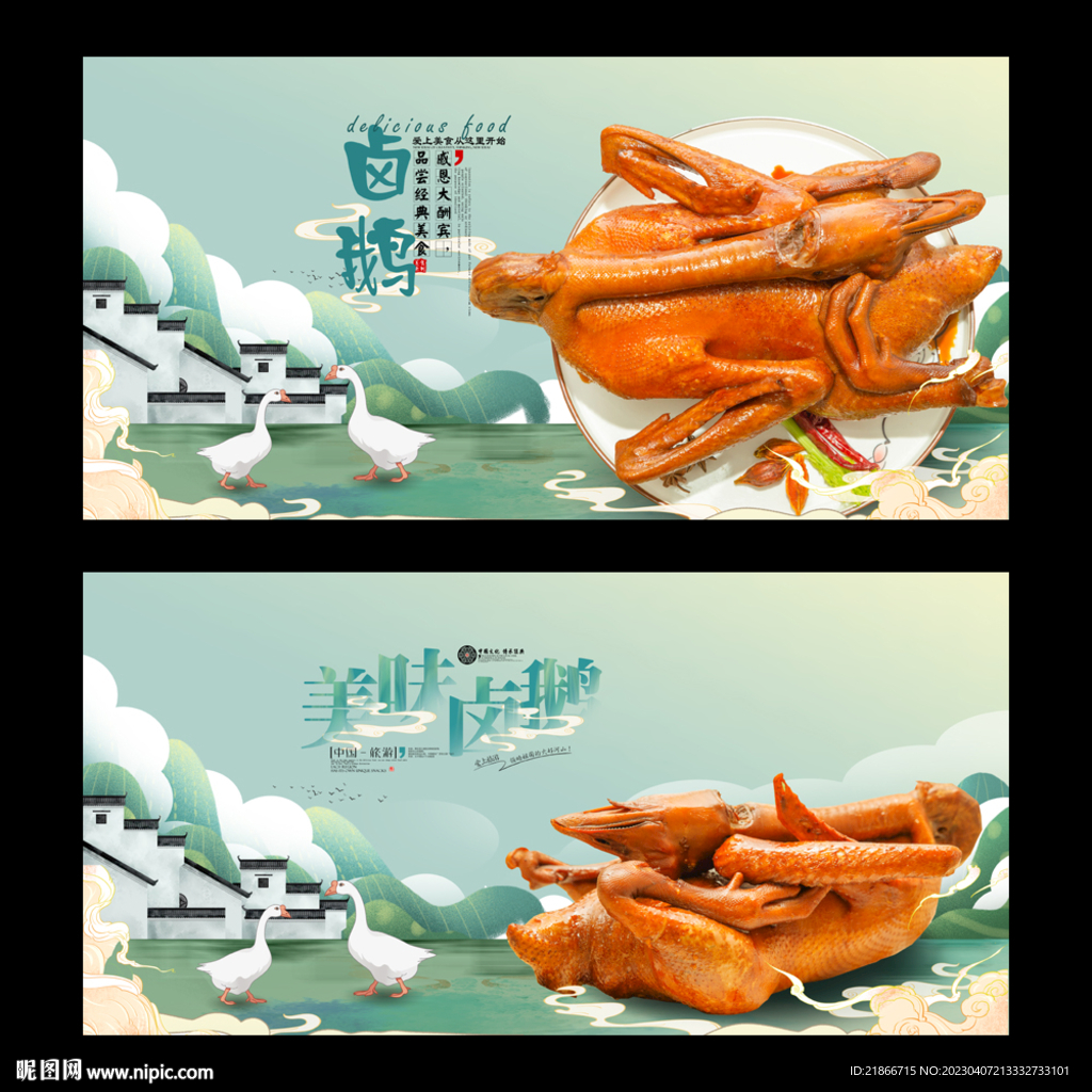 卤鹅