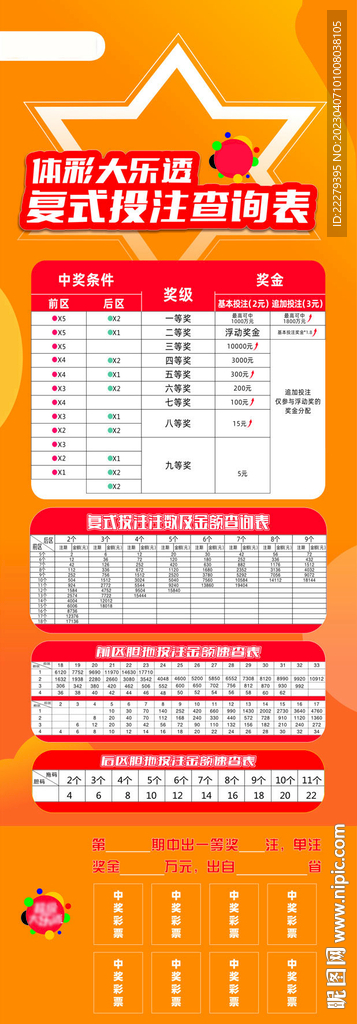 最新体彩海报中奖查询