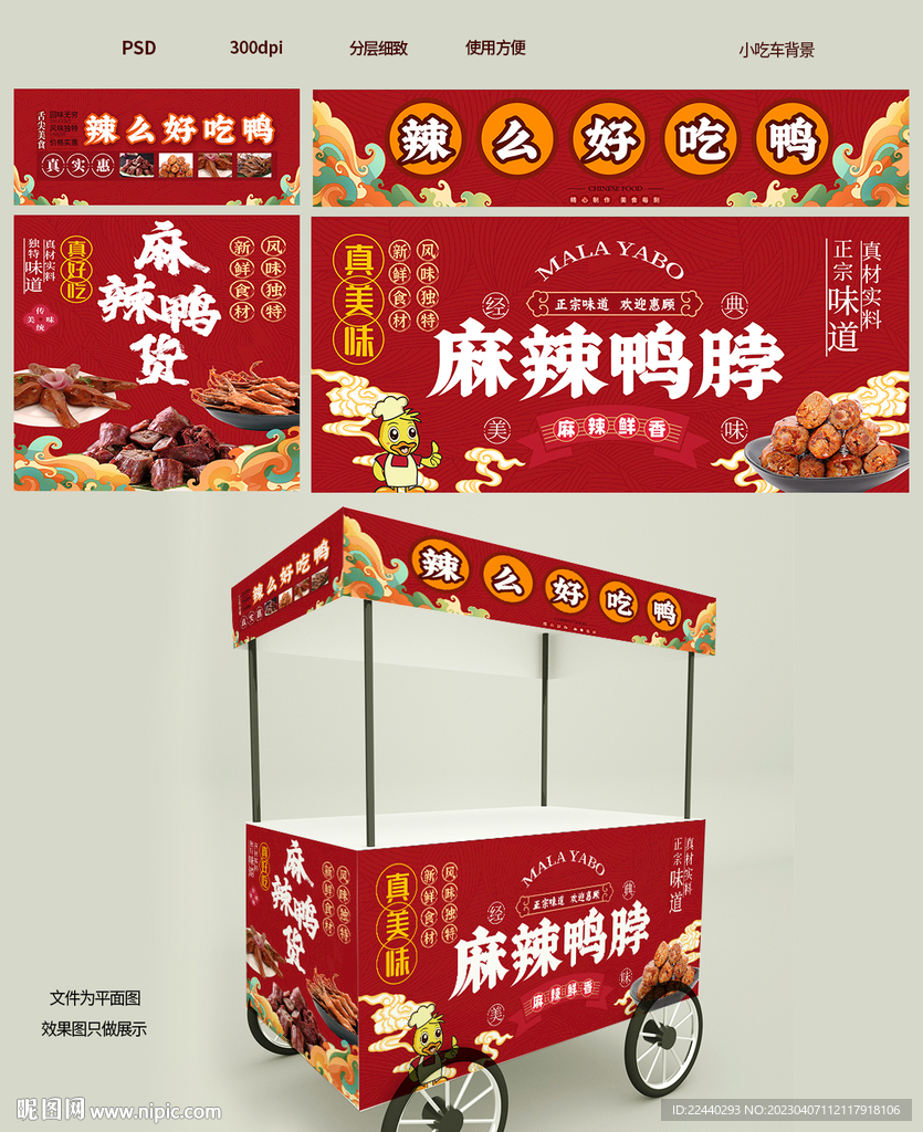 鸭脖