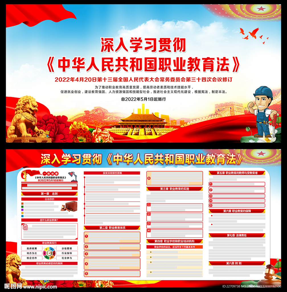 职业教育法