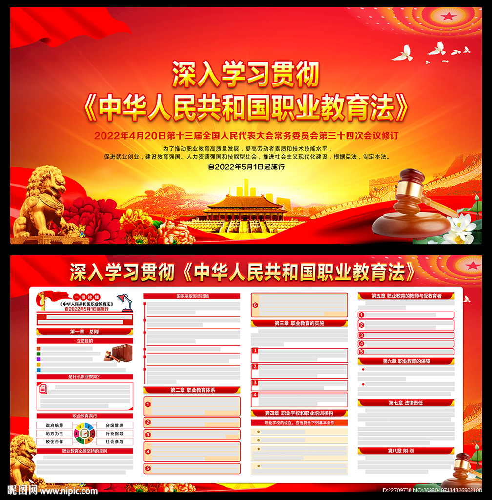 中华人民共和国职业教育法