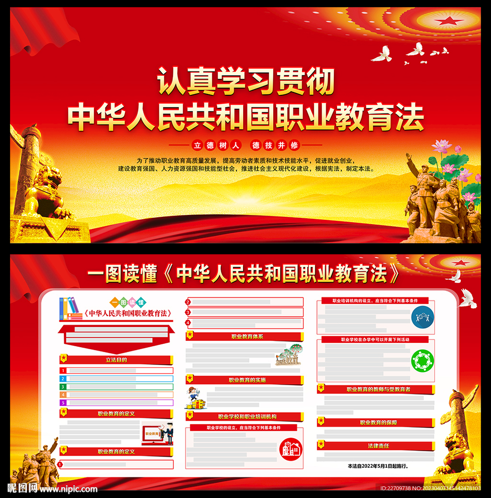 新修订职业教育法