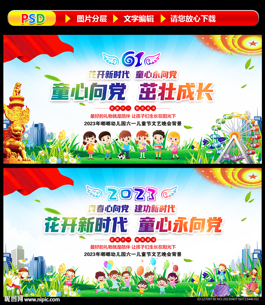 61儿童节