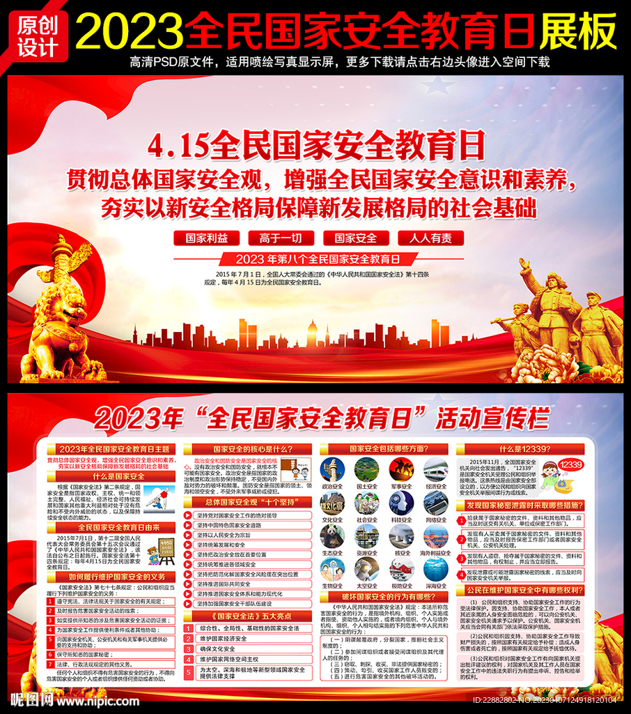 2023国家安全教育日