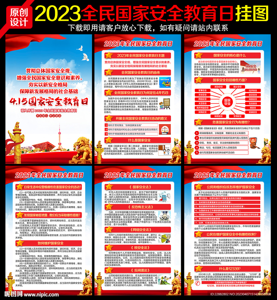 国家安全教育日