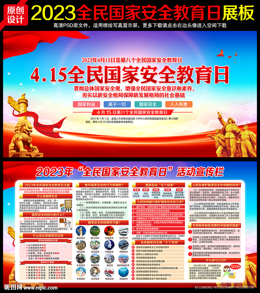 国家安全
