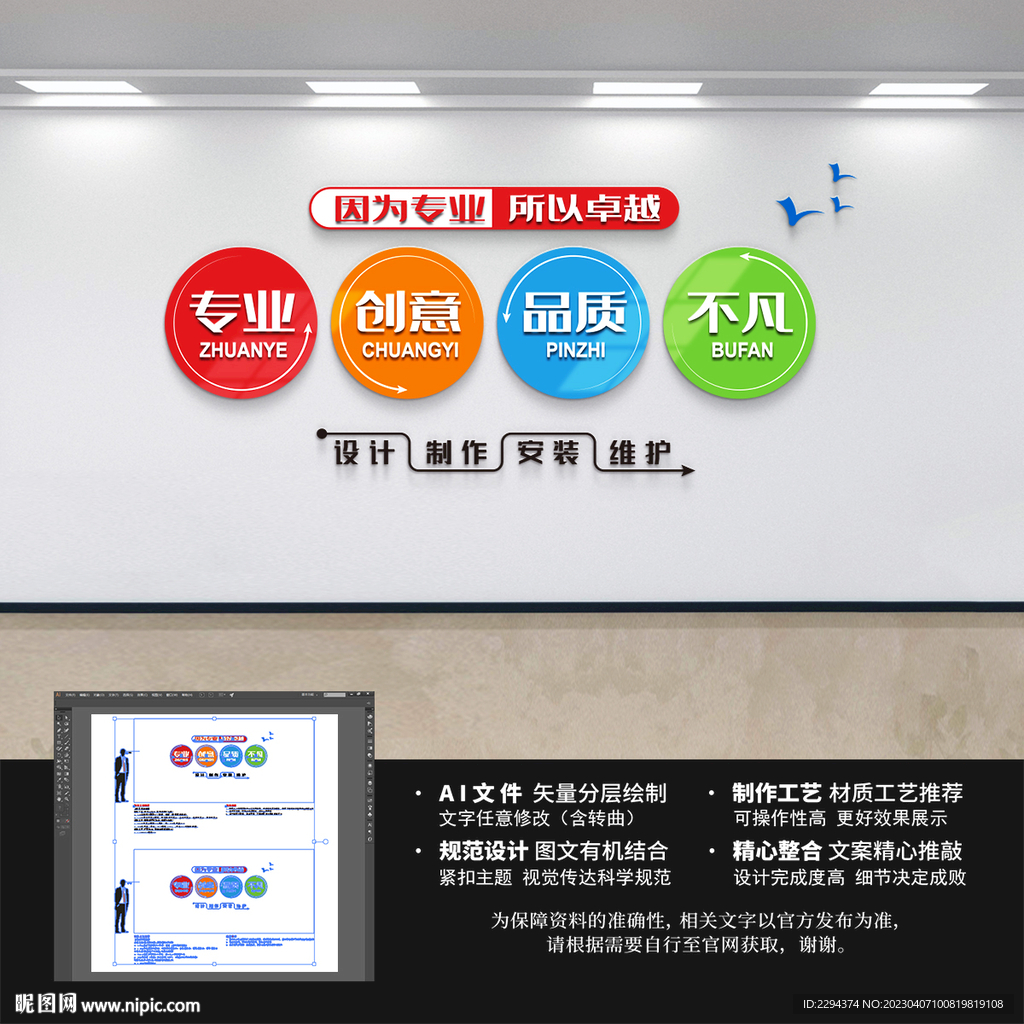 广告公司文化墙