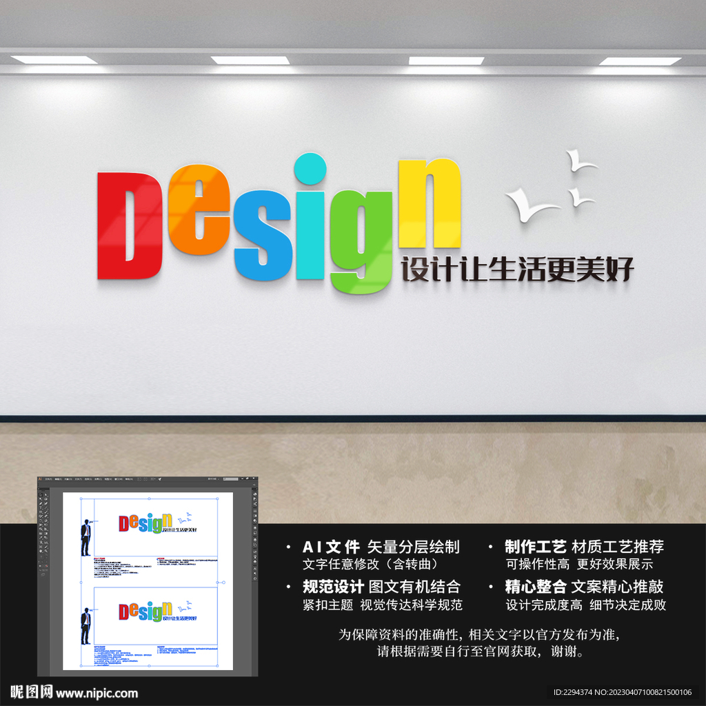 广告公司文化墙