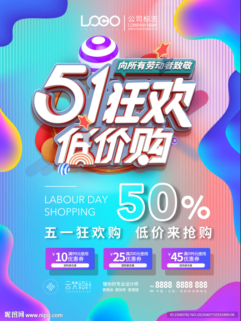 五一促销海报