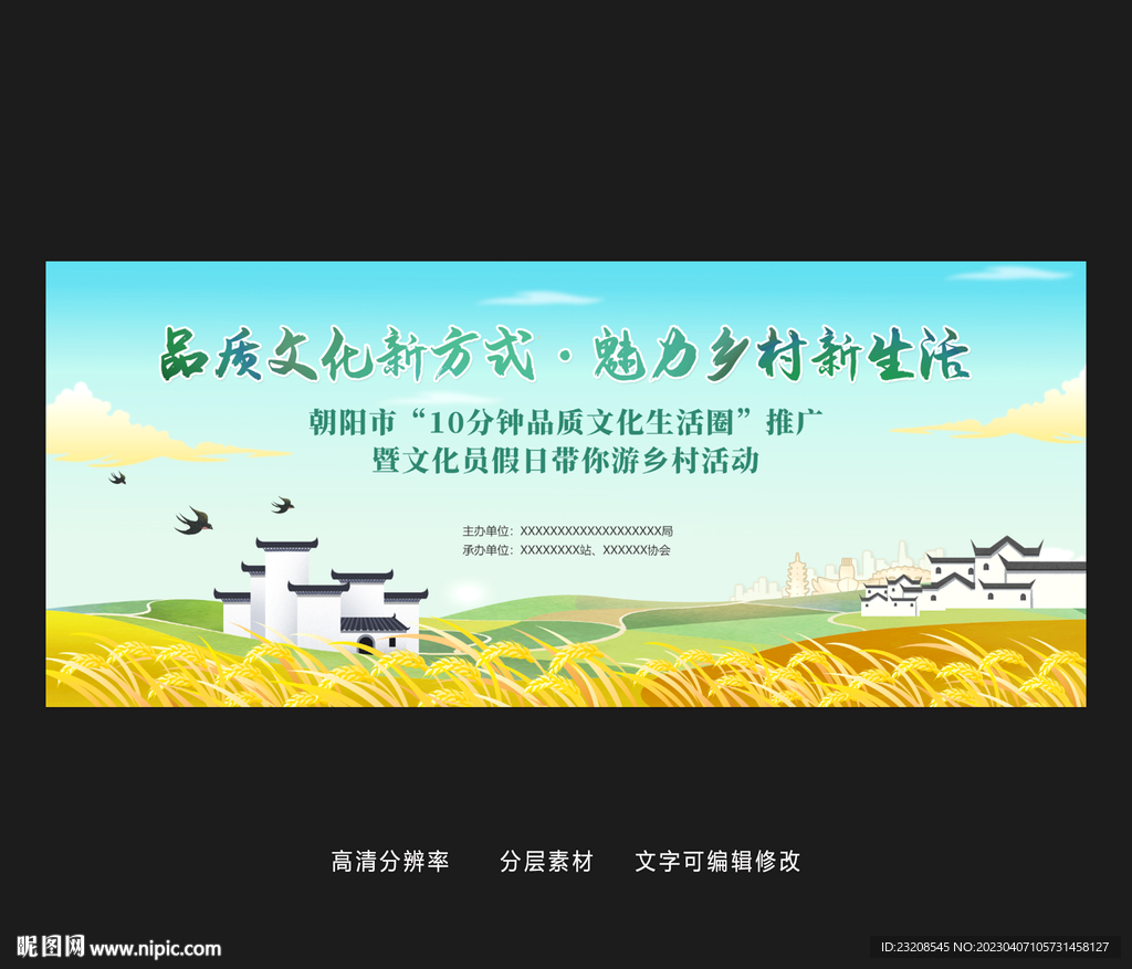 美丽乡村游品质展板