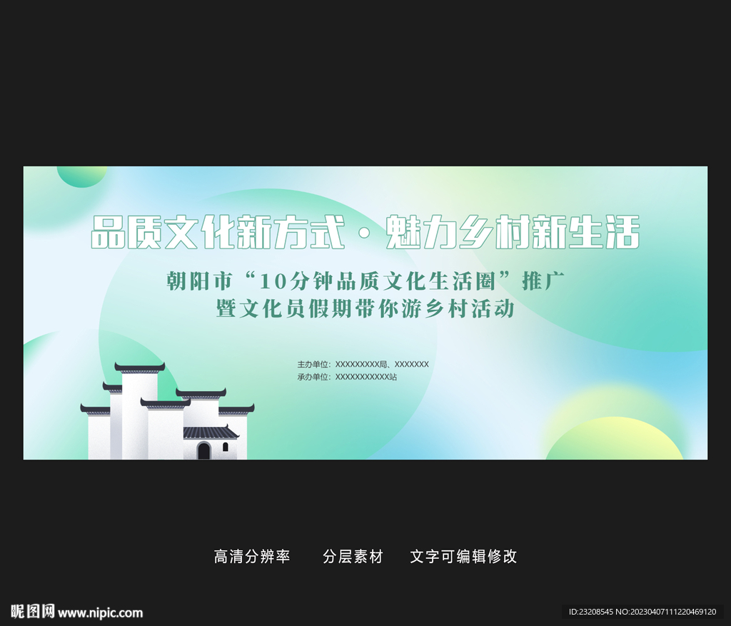 美丽乡村游品质展板