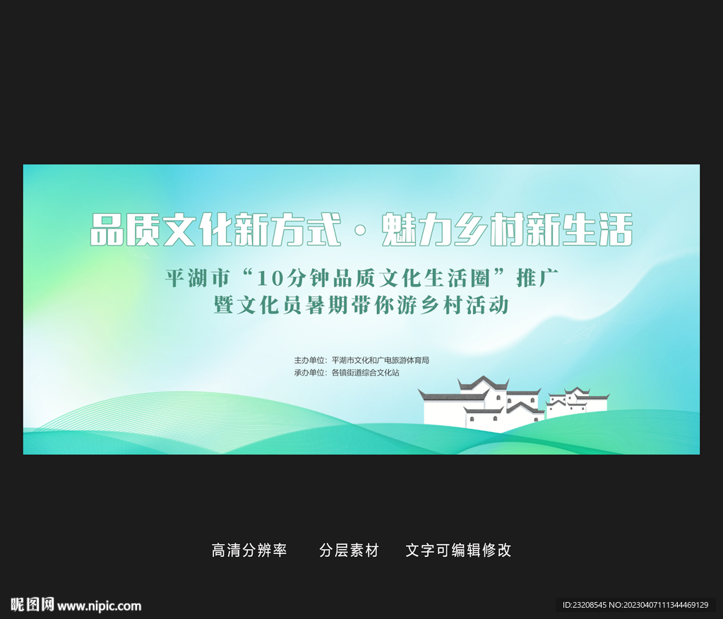 美丽乡村游品质展板