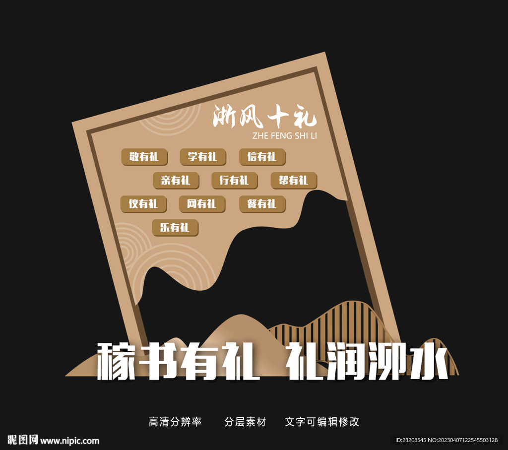 浙风十礼美陈造景DP点