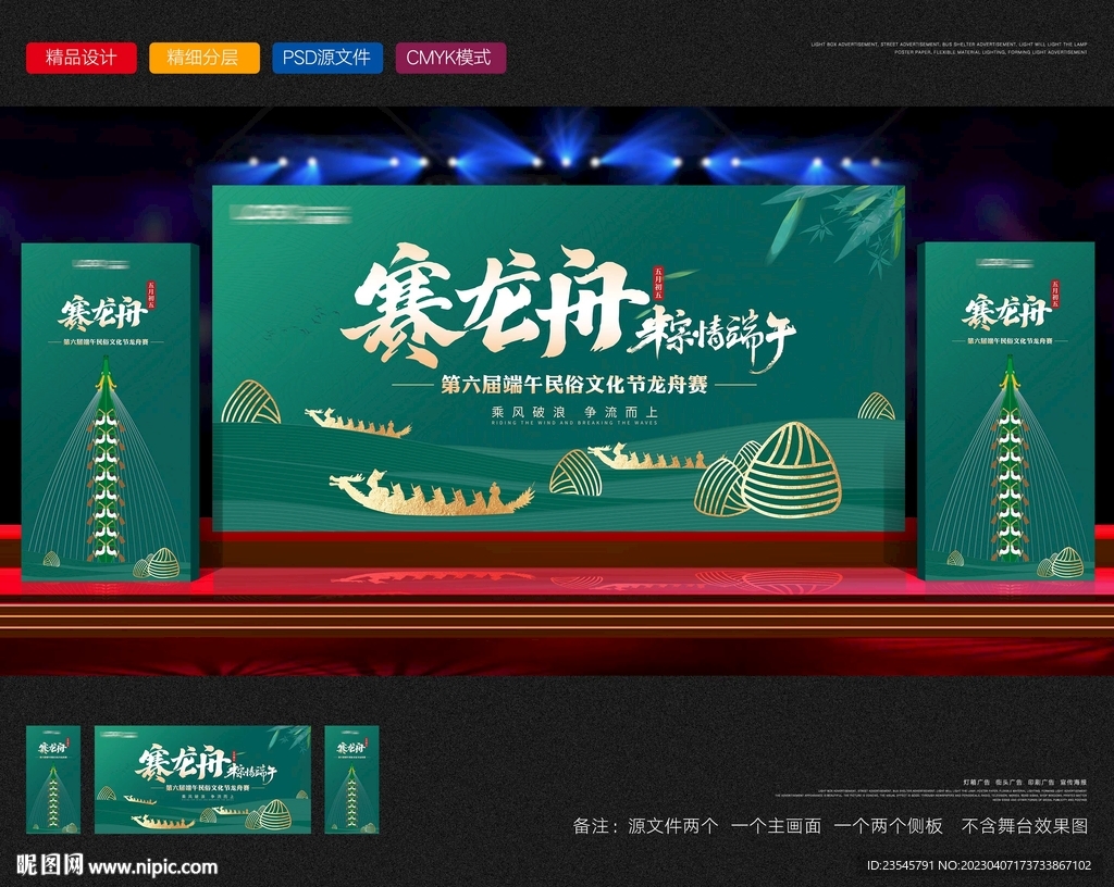 端午赛龙舟