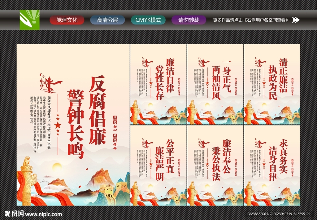 廉洁标语