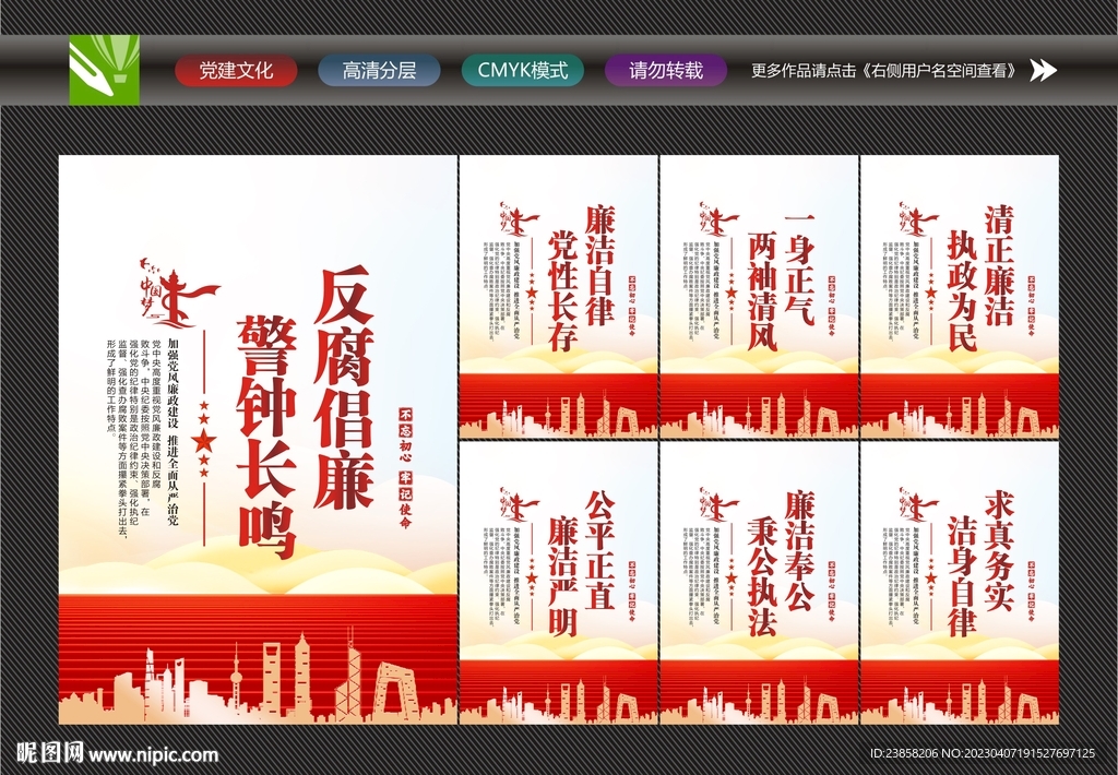 党风廉政文化