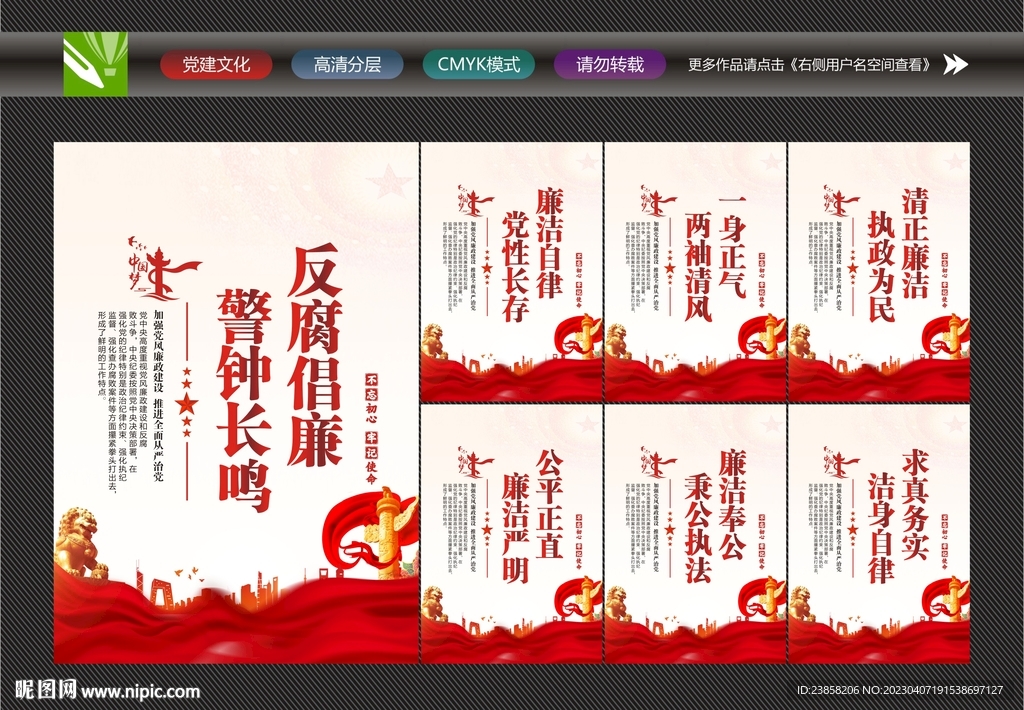 党风廉政标语