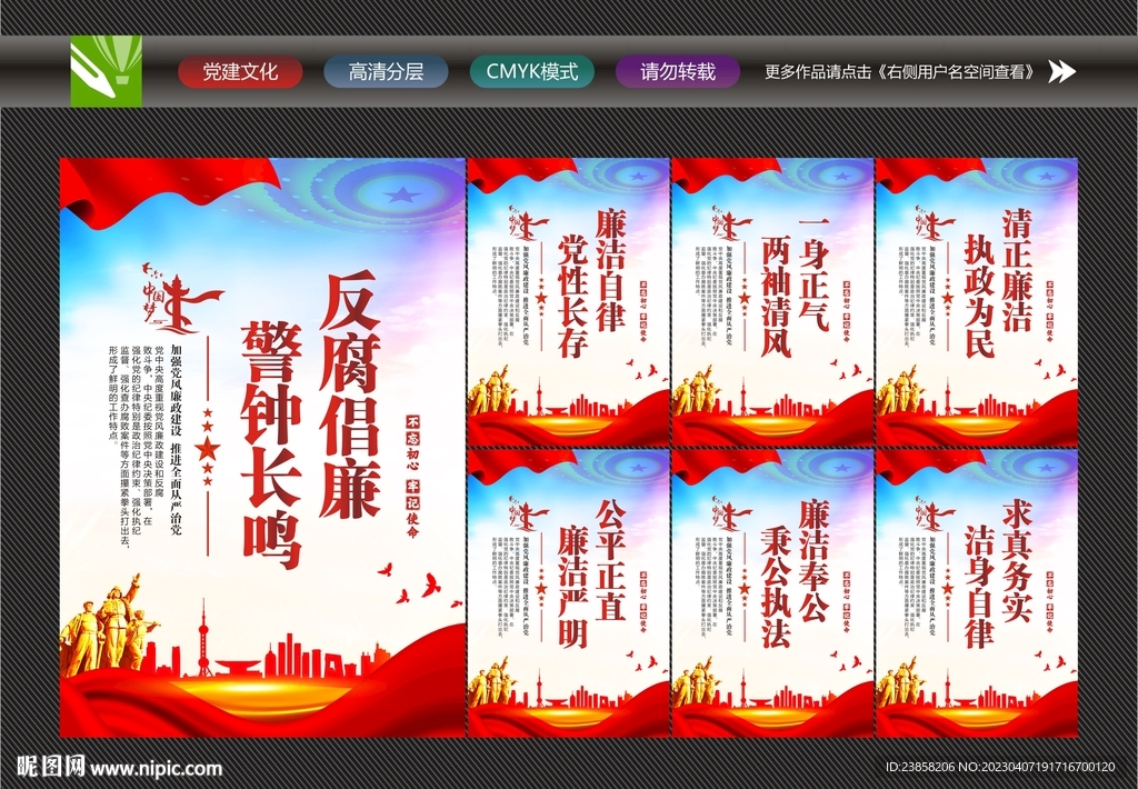 党建标语